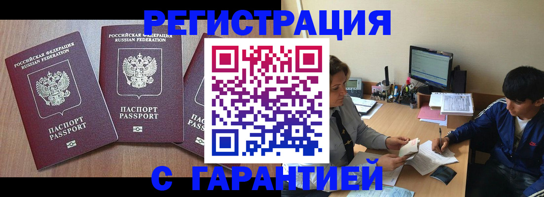 временная регистрация гарантия в Ишимбае