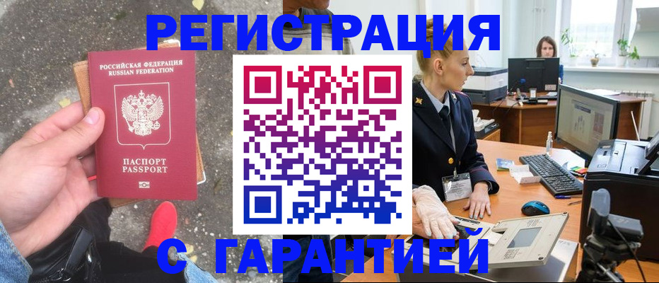 прописка штамп в Ишимбае