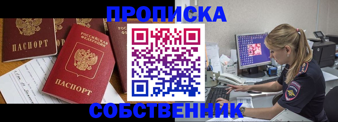 прописка для работы в Ишимбае